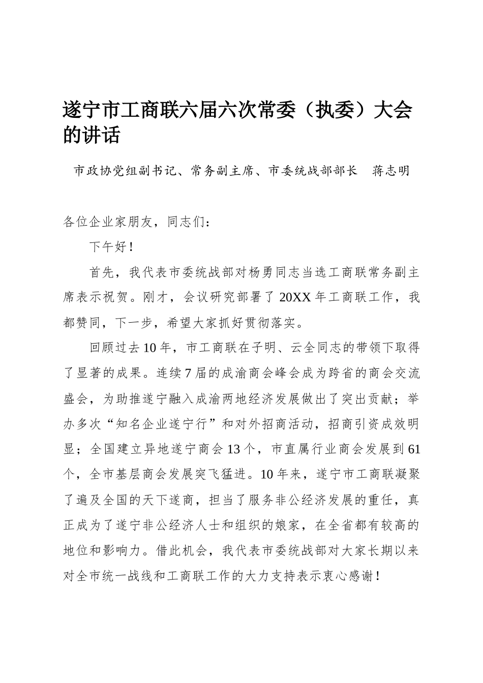 工商联相关会议讲话汇编（14篇）_第2页