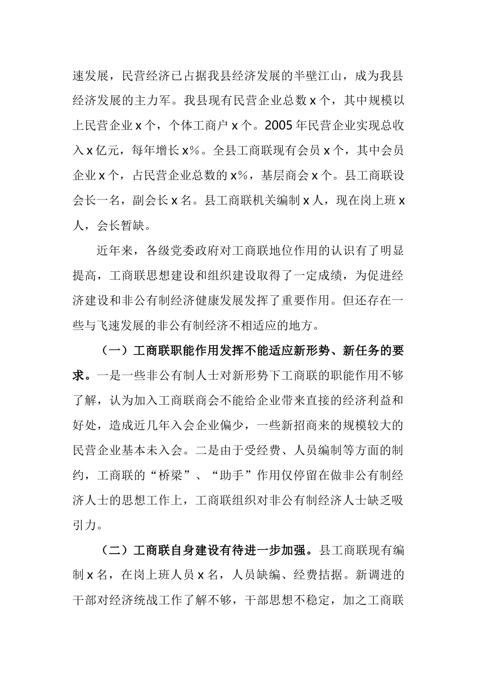 工商联职能商会党建等调研报告汇编_第2页