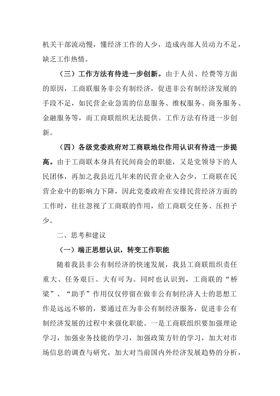 工商联职能商会党建等调研报告汇编_第3页