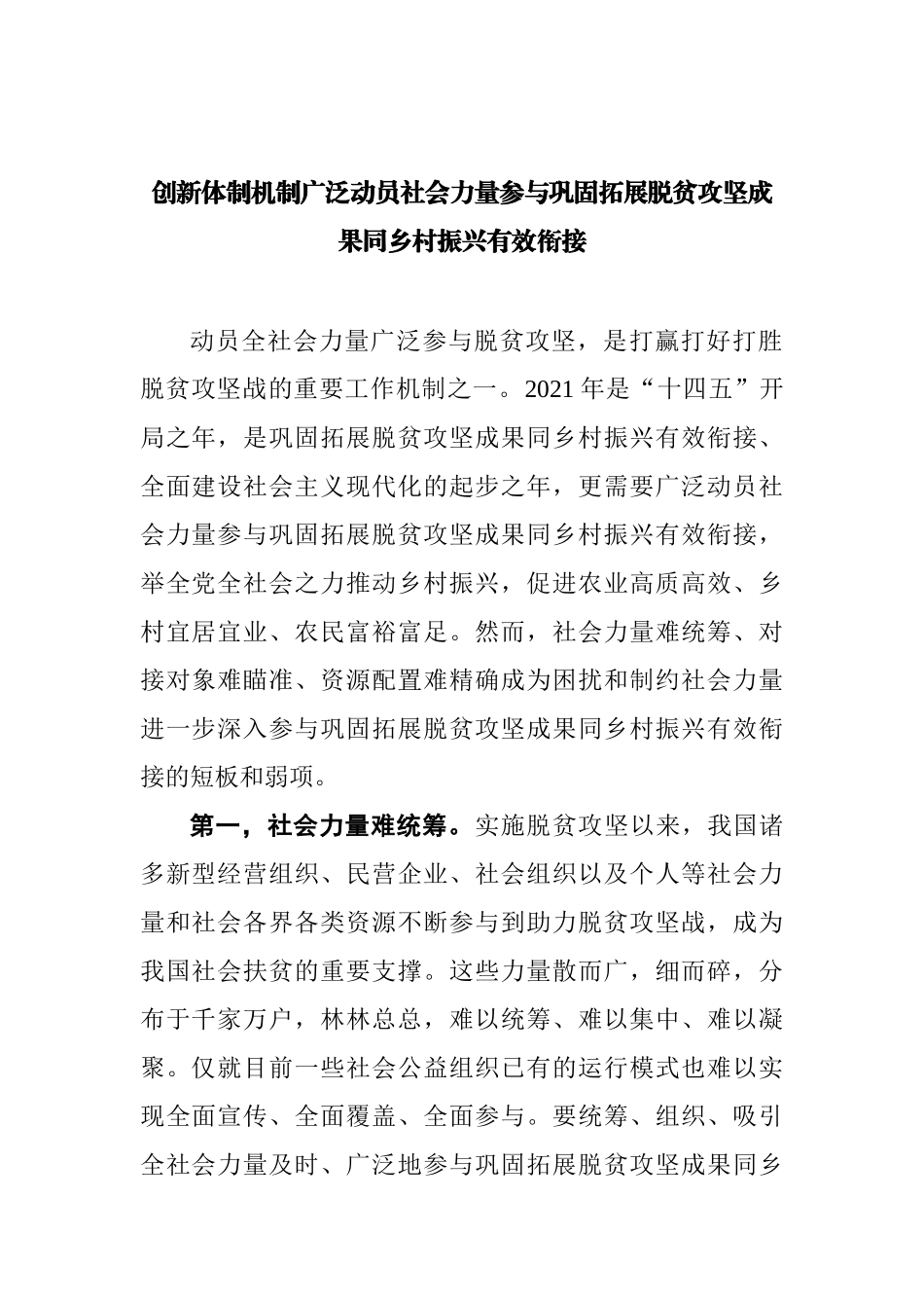 巩固脱贫攻坚成果同乡村振兴心得体会汇编_第2页