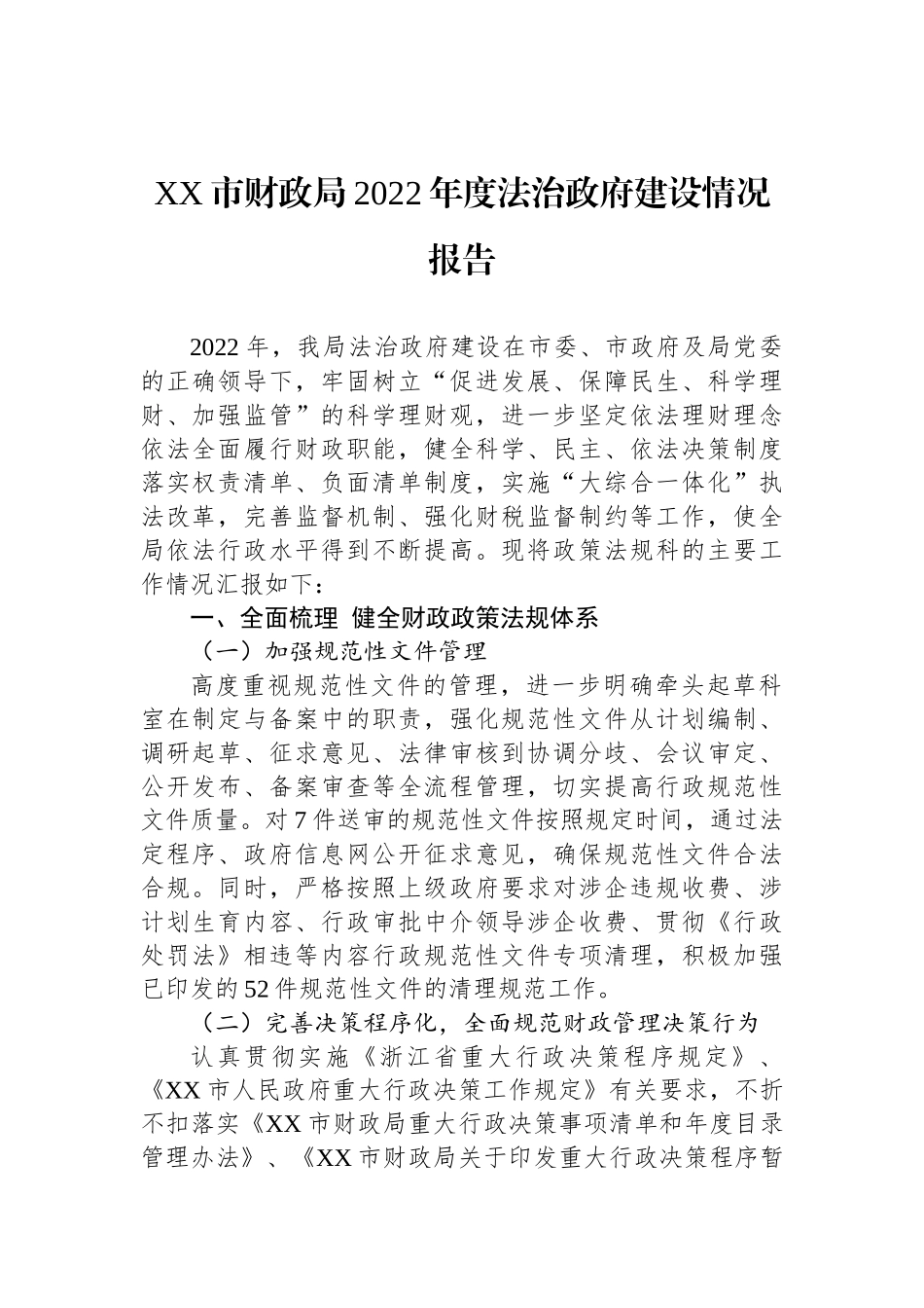 市2022年度法治政府建设情况报告汇编（19篇） (2)_第3页