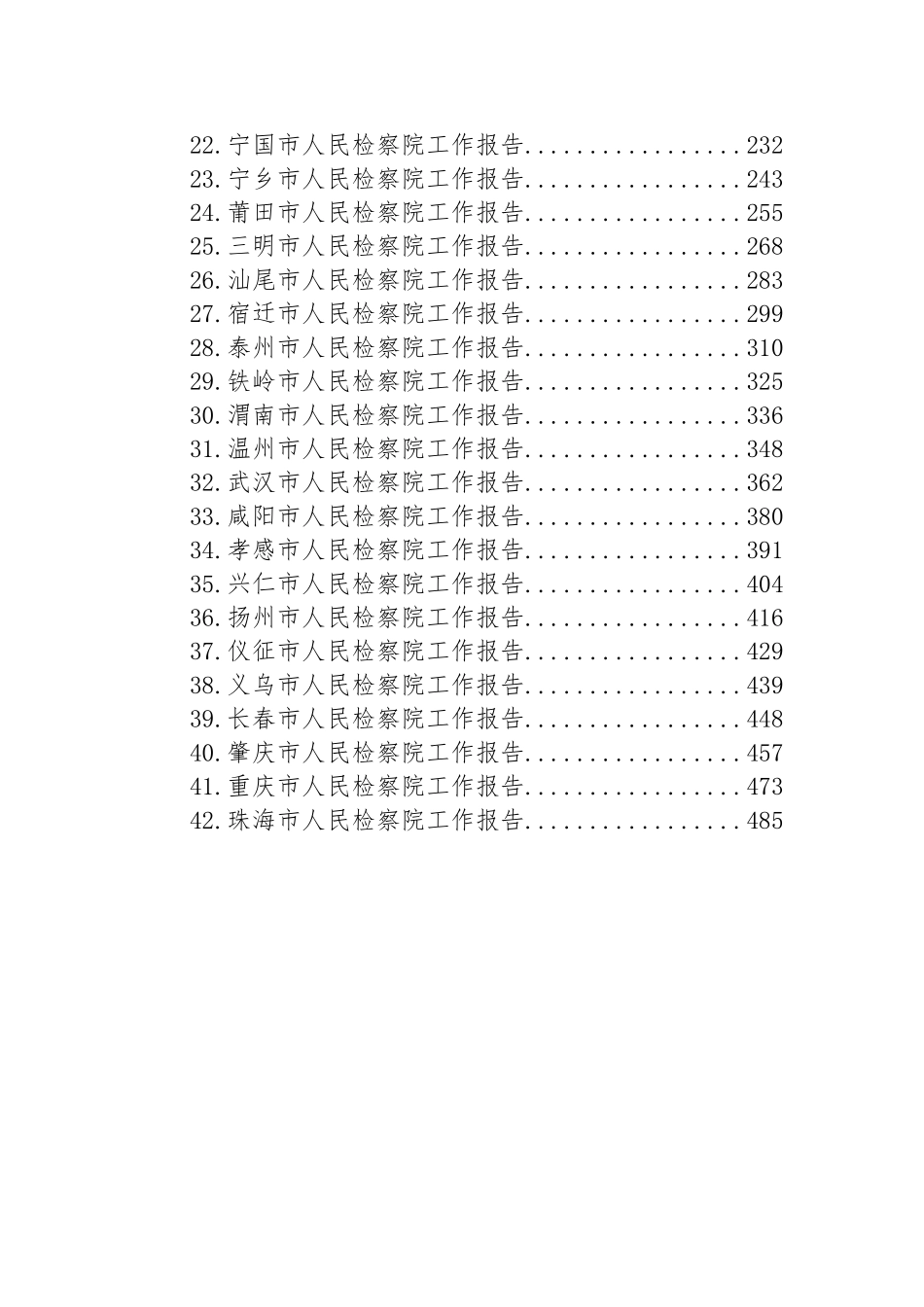 市2023年人民检察院工作报告汇编（42篇）_第2页