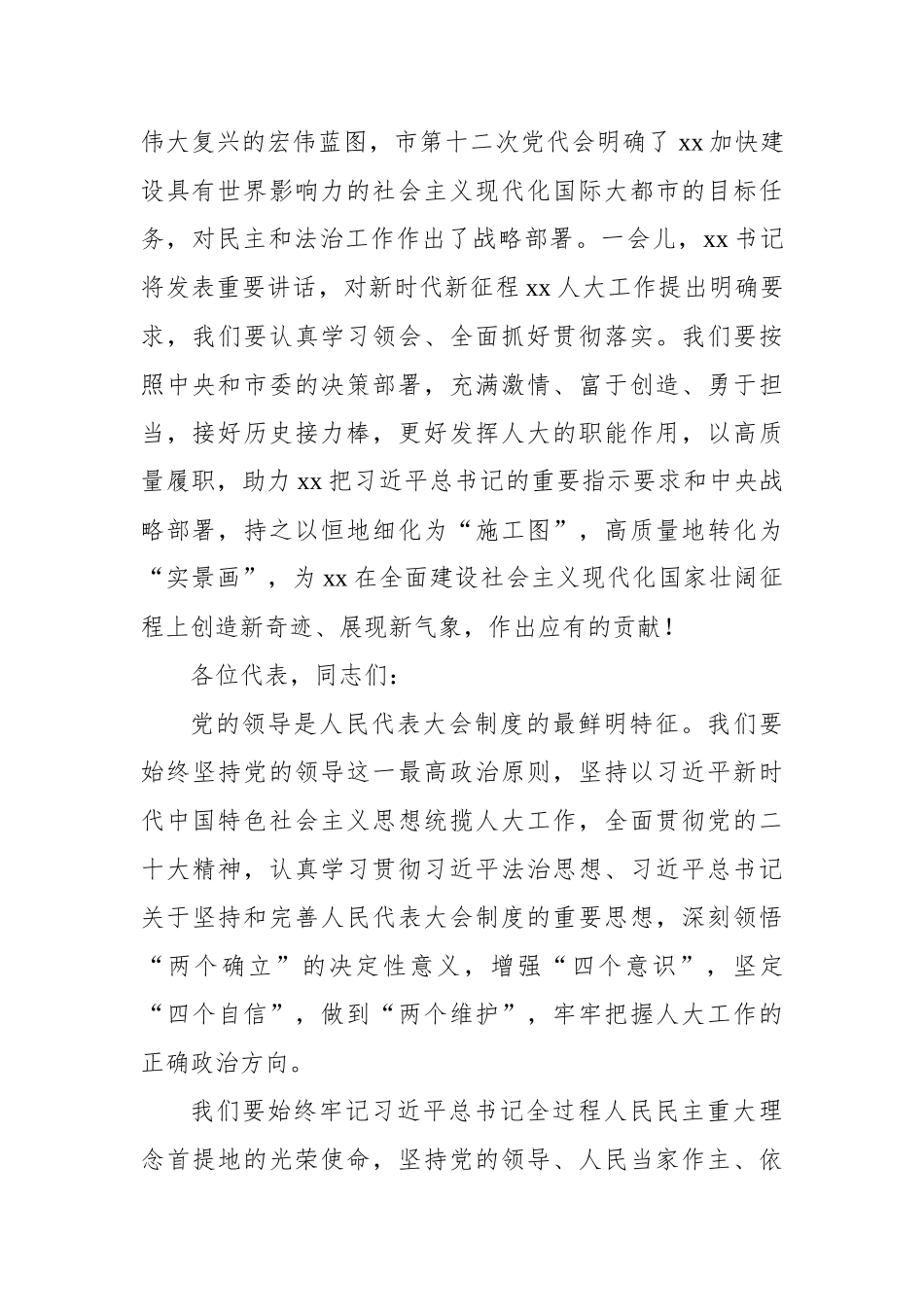 市人大常委会主任、市长在市人大会议上的任职表态发言汇编（4篇）_第3页