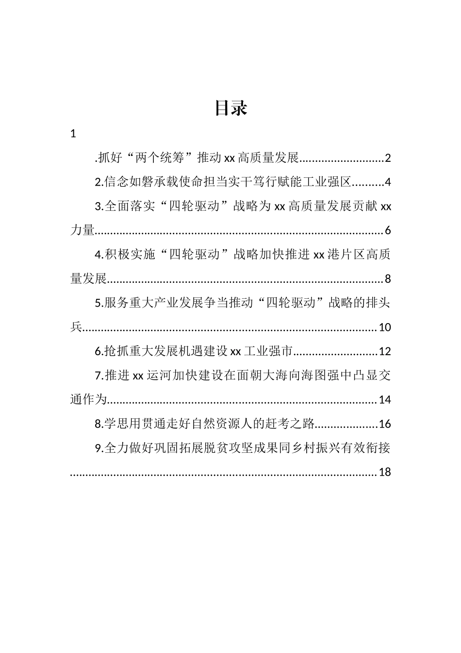 市厅级领导干部和处级主要负责同志专题研讨班学习心得体会发言汇编（10篇）_第1页