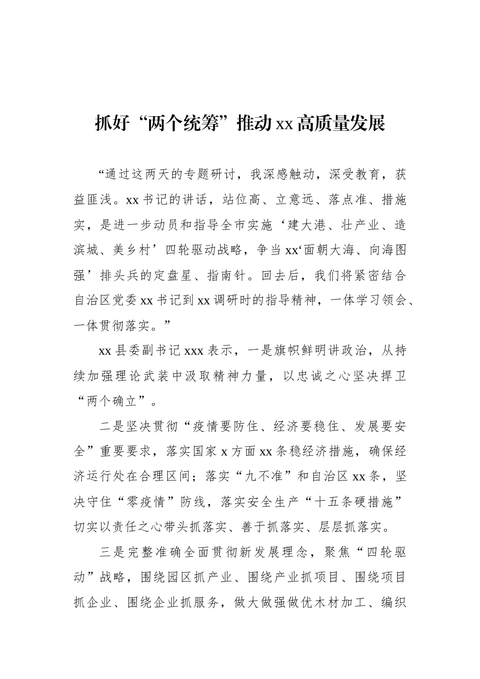 市厅级领导干部和处级主要负责同志专题研讨班学习心得体会发言汇编（9篇）_第2页