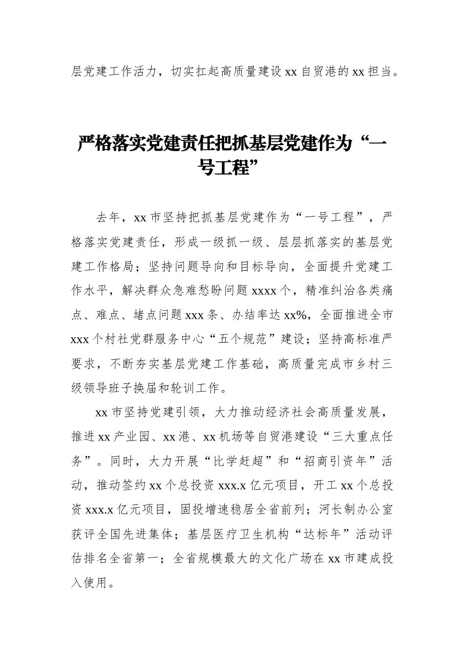 市县、省直党（工）委书记2021年抓基层党建工作述职评议会议述职报告汇编（10篇） (2)_第3页