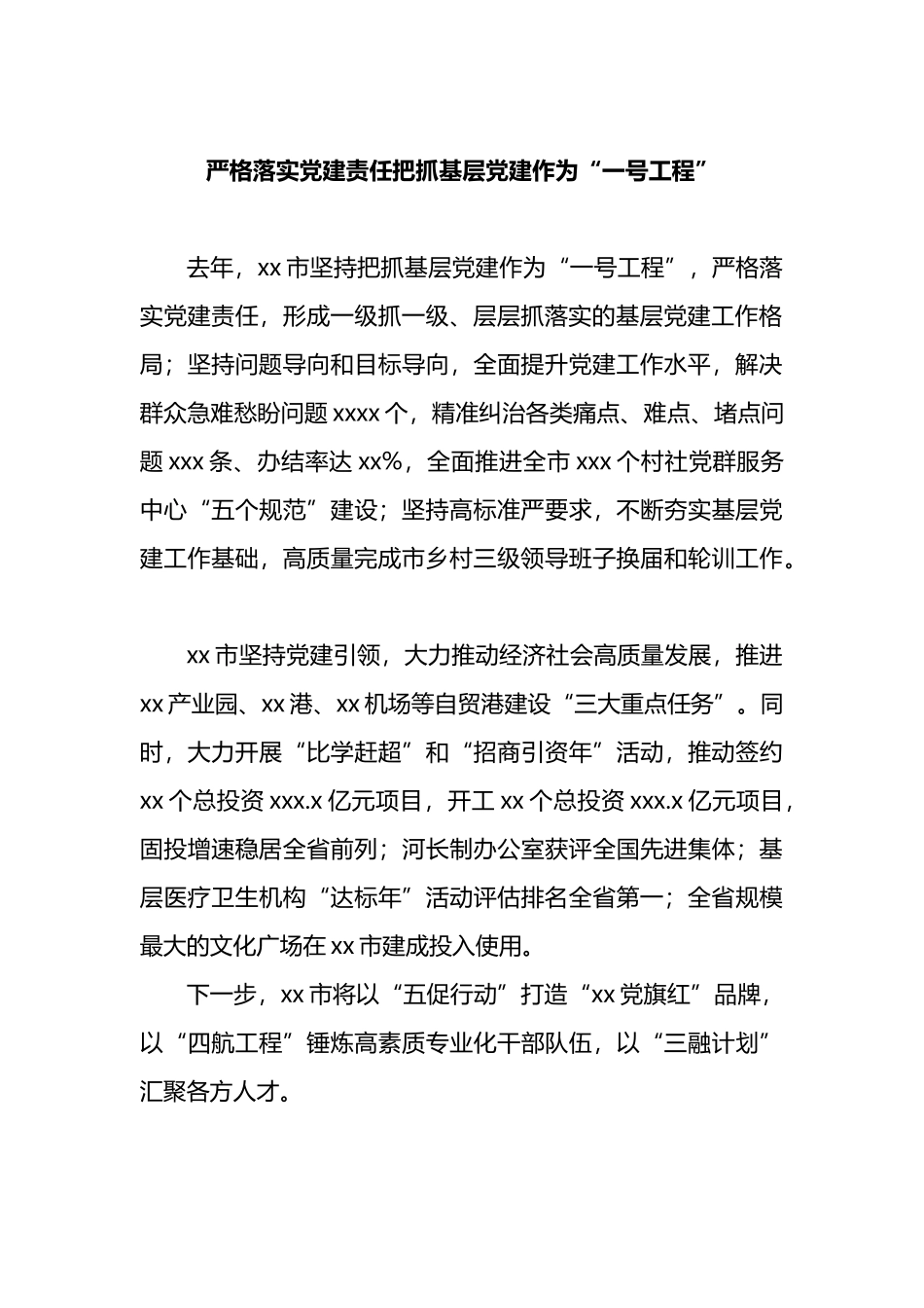 市县、省直党（工）委书记2021年抓基层党建工作述职评议会议述职报告汇编（10篇）_第3页