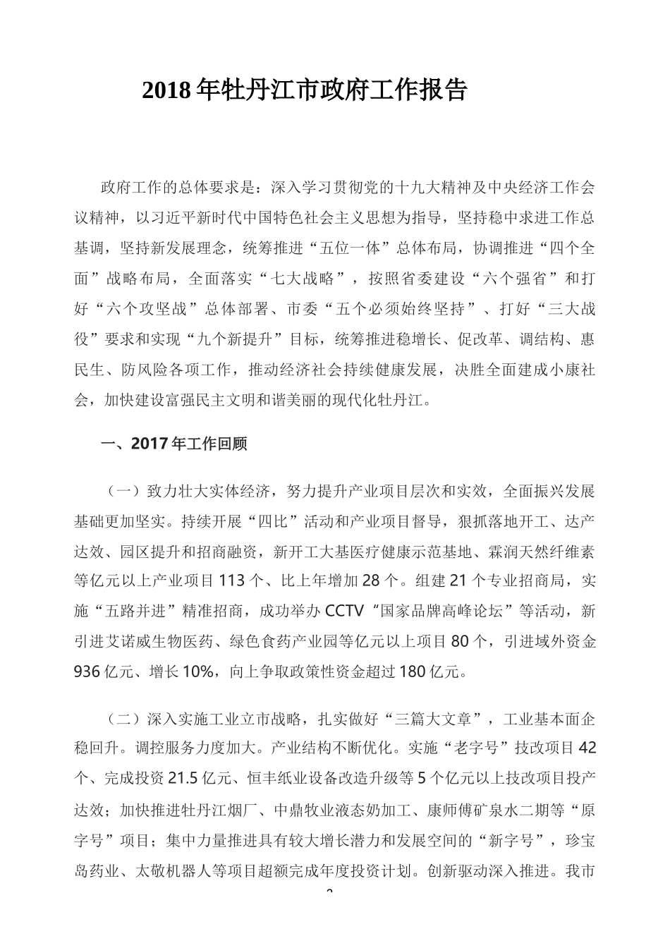 市县乡政府工作报告专辑（三）_第2页