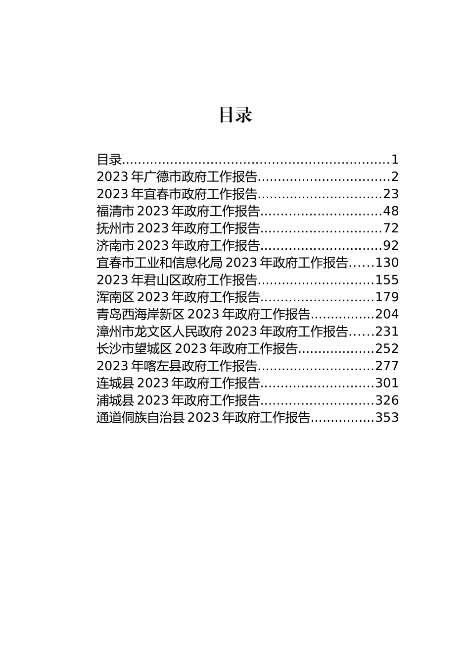 市县区2023年政府工作报告汇编（15篇）_第1页