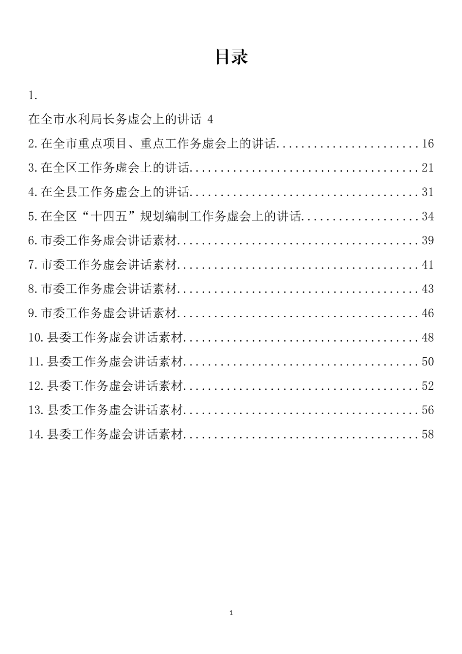 市县区工作务虚会领导讲话汇编（14篇）_第1页