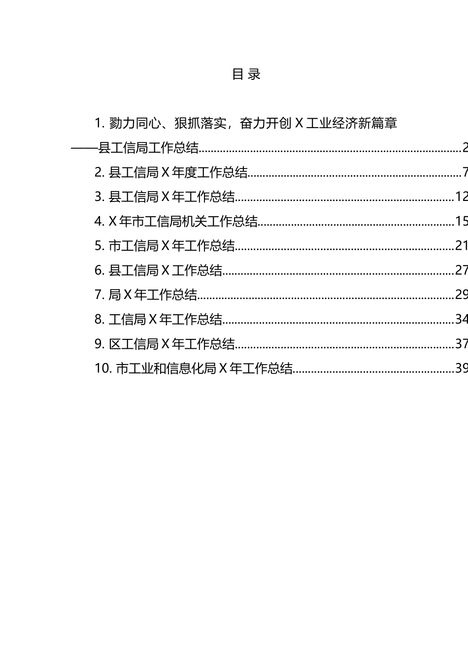 市县区工信工作总结汇编（10篇）_第1页