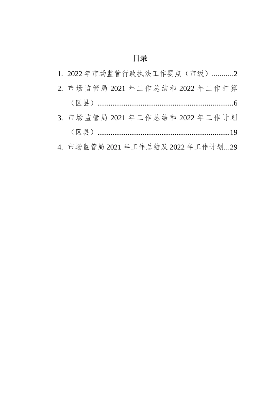 市场监管局2021年工作总结和2022年工作计划汇编_第1页