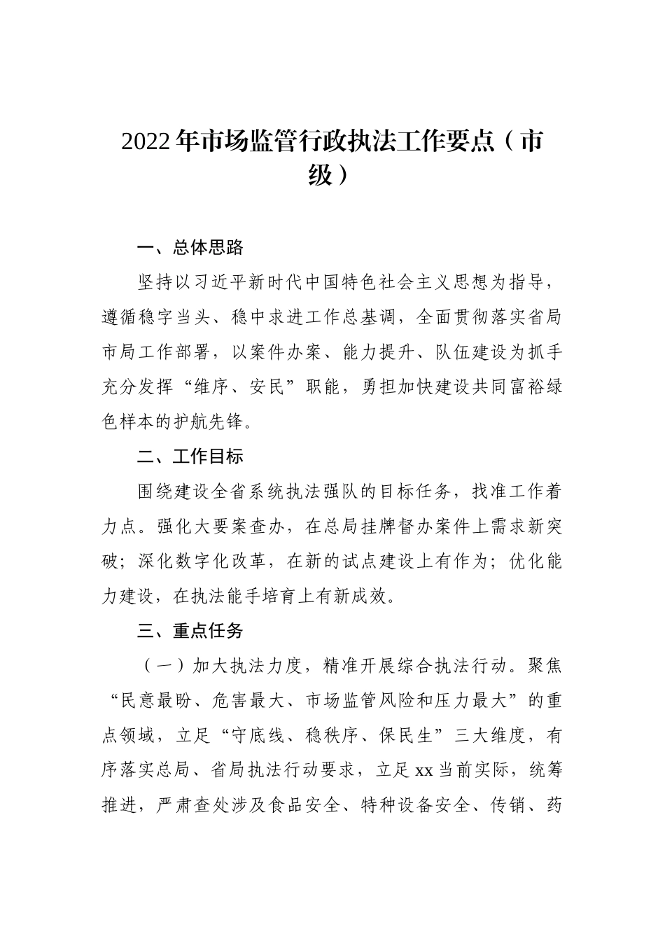 市场监管局2021年工作总结和2022年工作计划汇编（4篇）_第2页