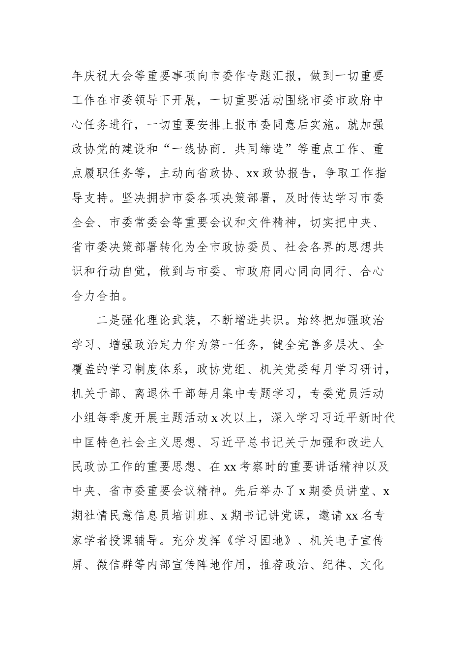 市委、市政府、市人大、市政协领导班子2022年工作总结、述职述廉报告汇编（4篇）_第3页