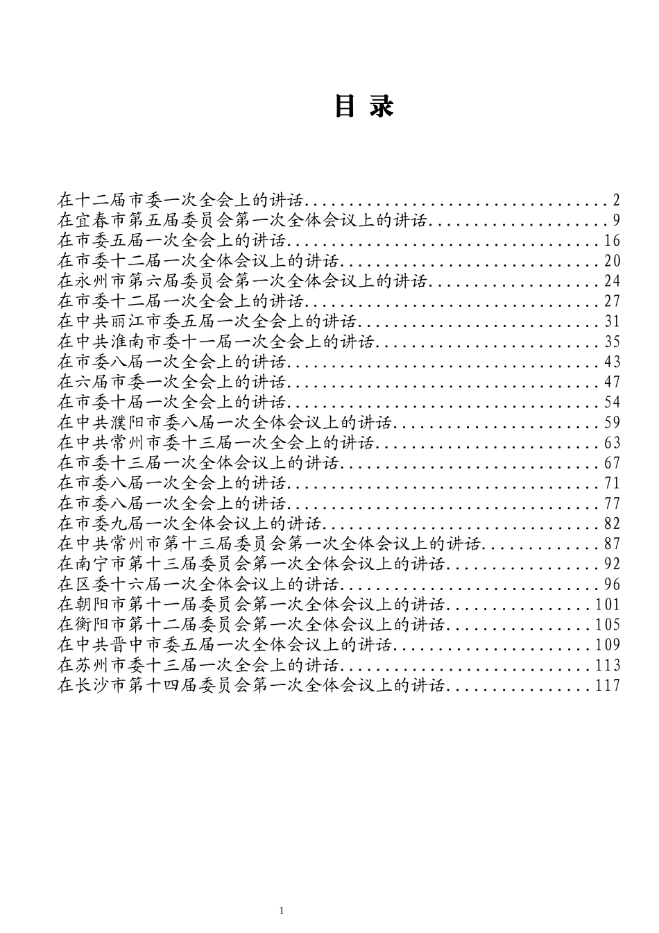 市委一次全会讲话专辑_第1页