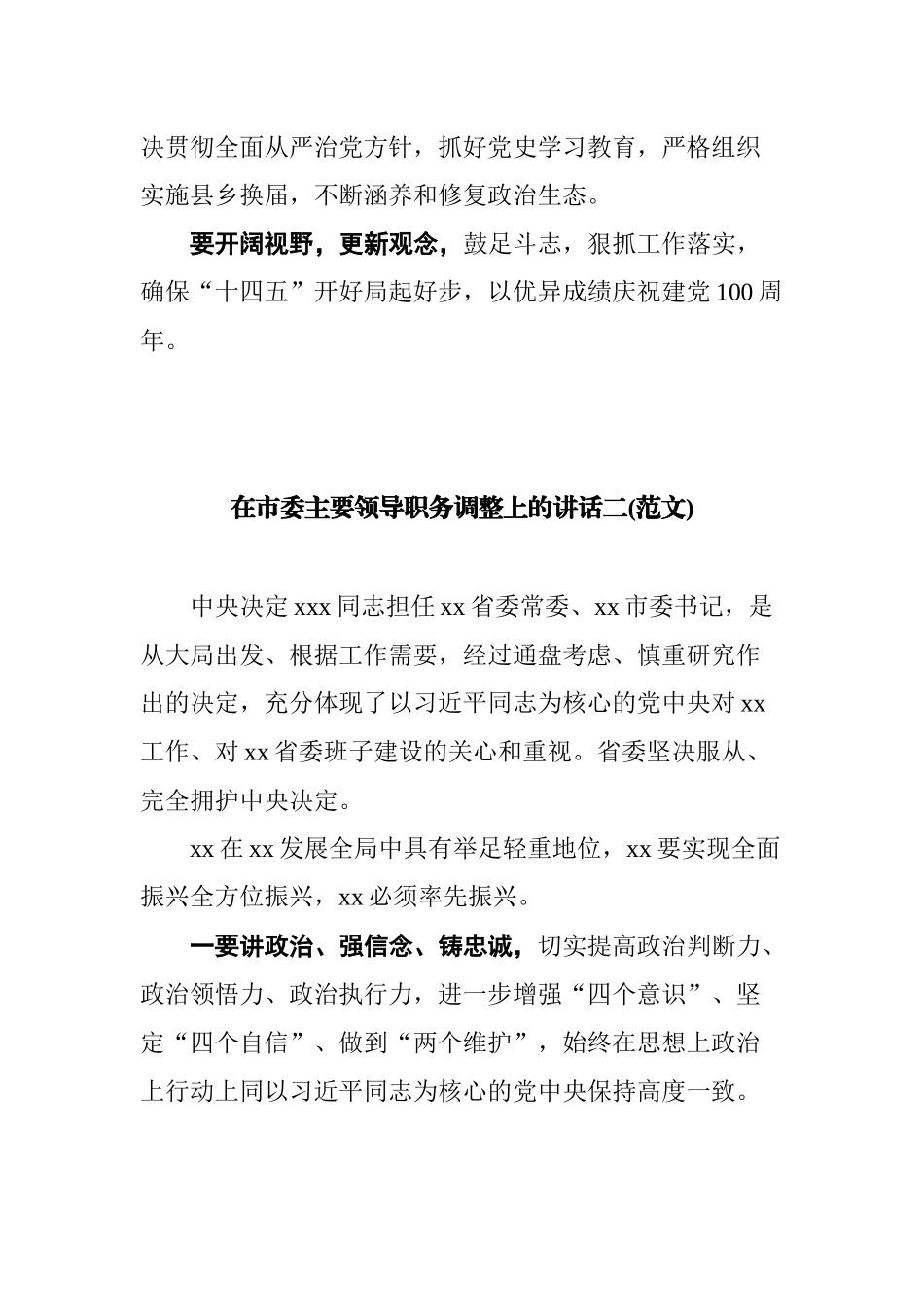 市委主要领导调整时在领导干部大会上的讲话汇编_第3页