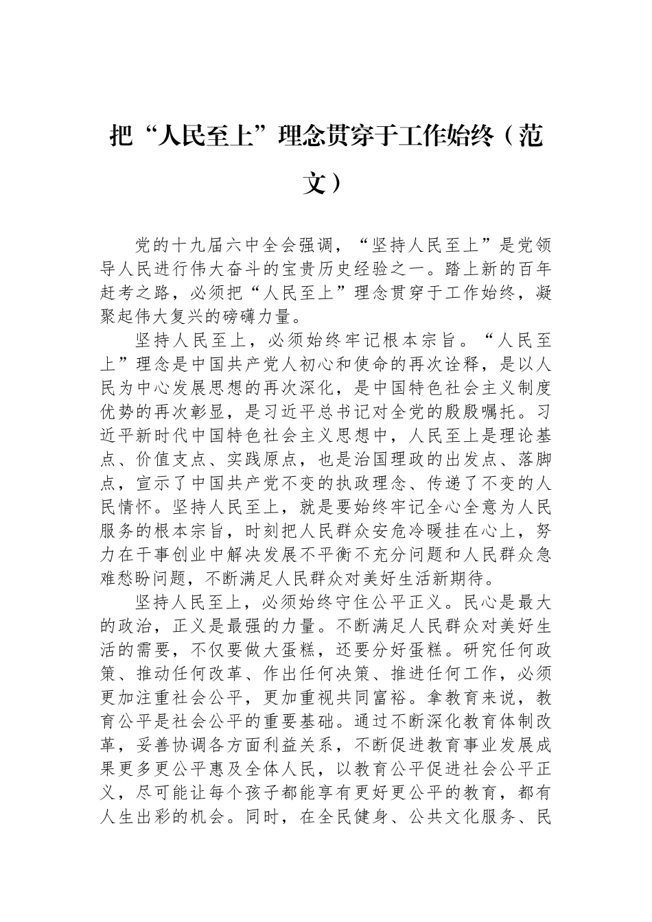 市委书记、县委书记等党政领导干部学习贯彻十九届六中全会精神心得体会、研讨发言汇编（11篇）_第2页