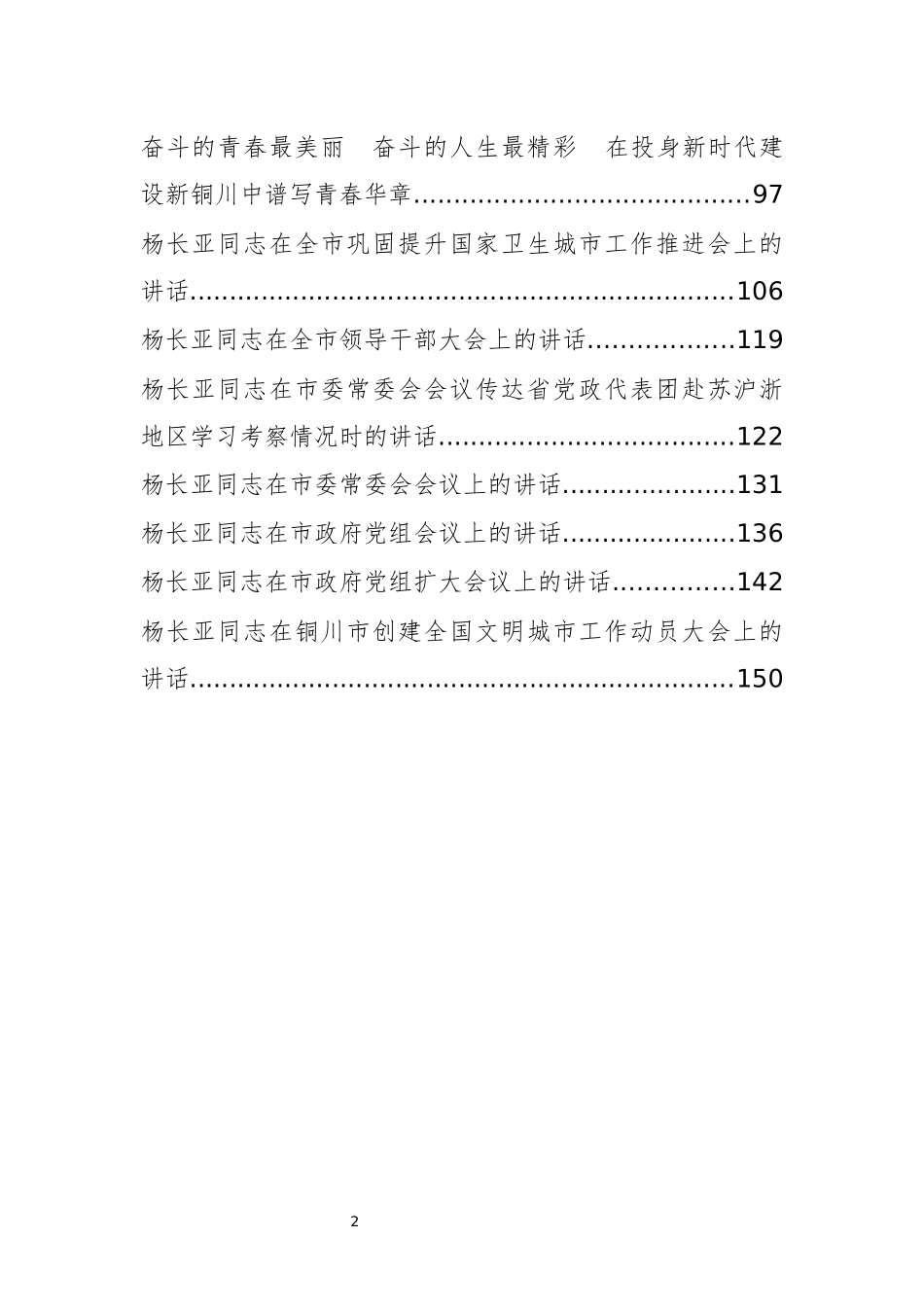 市委书记公开讲话汇编（21篇）_第2页