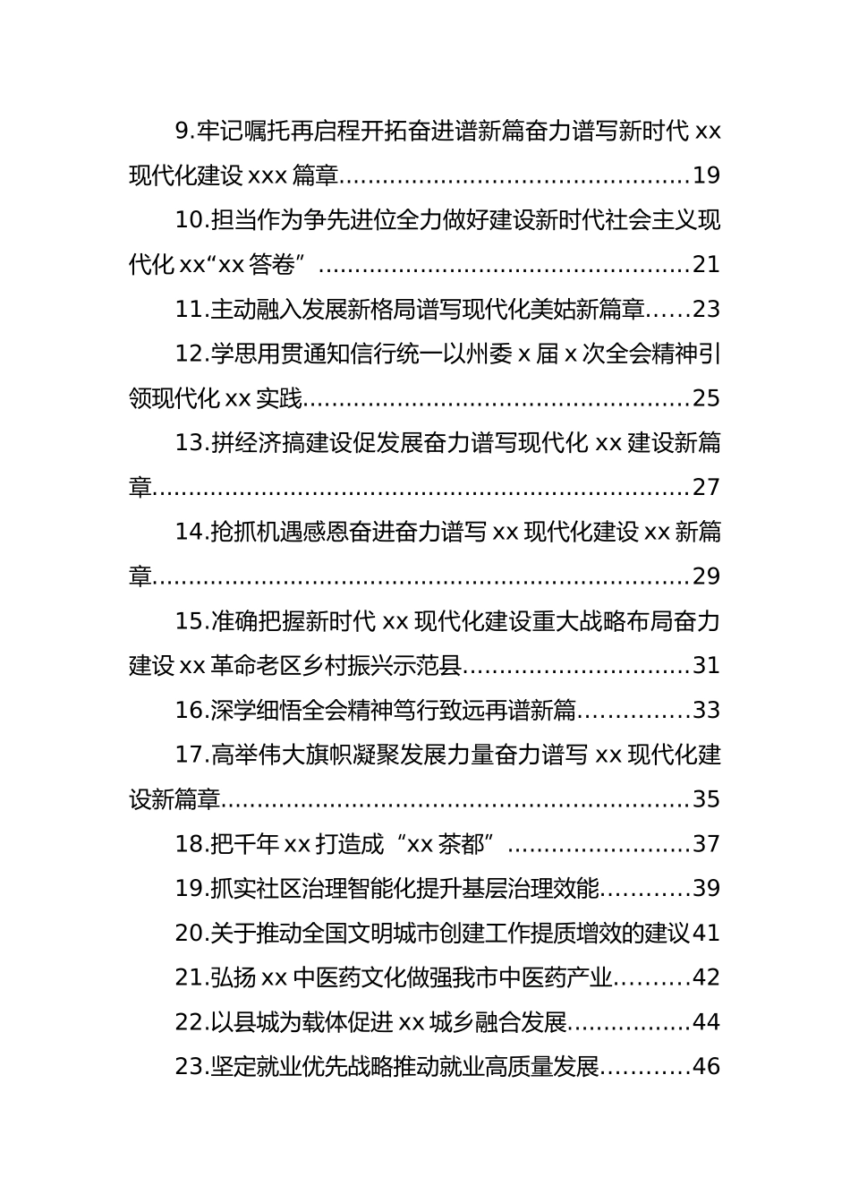 市委全会、政协委员大会发言材料汇编（24篇）_第2页