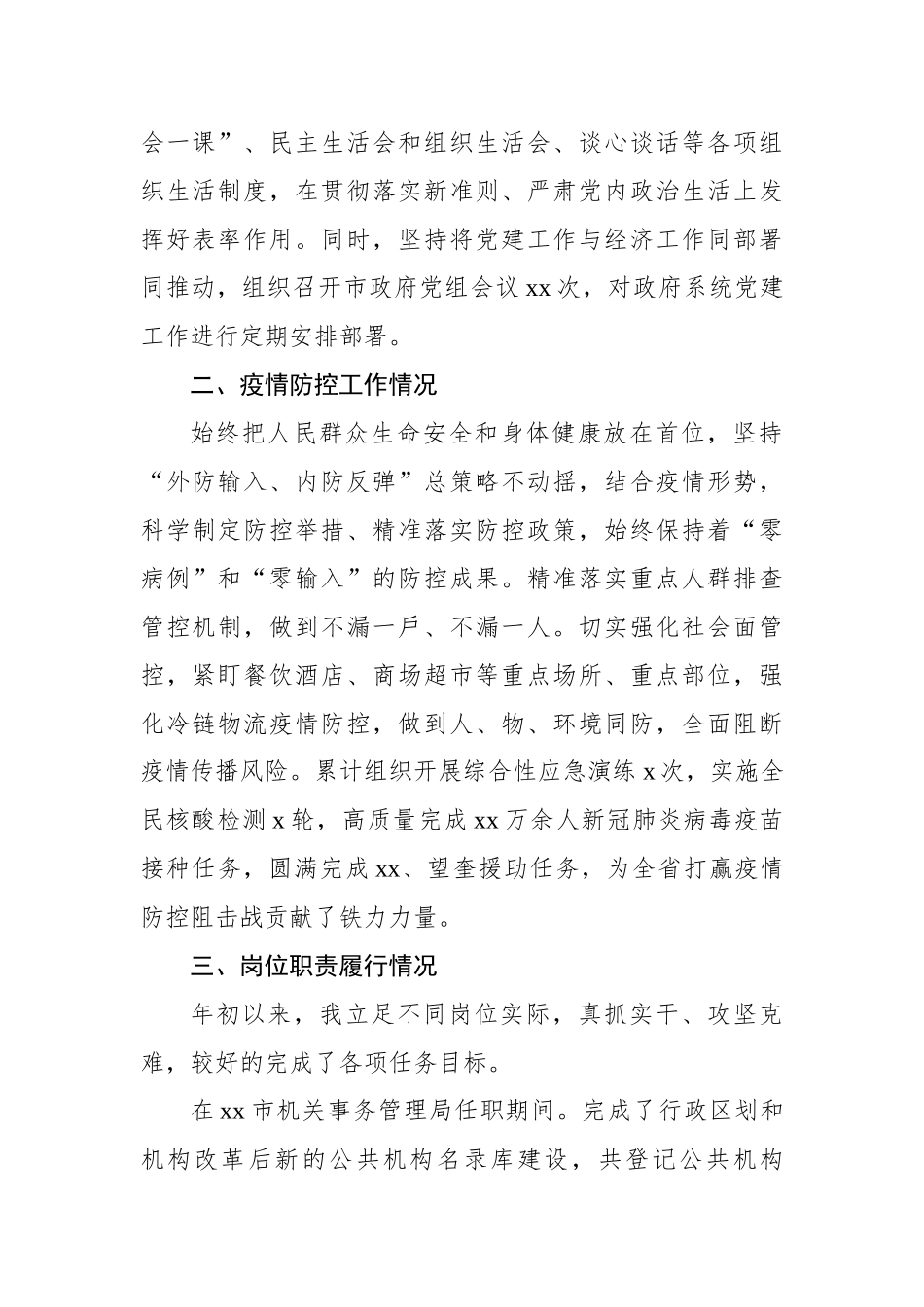 市委副书记、市长、县委副书记、县长区委副书记、区长2021年个人述职报告汇编（10篇）_第3页