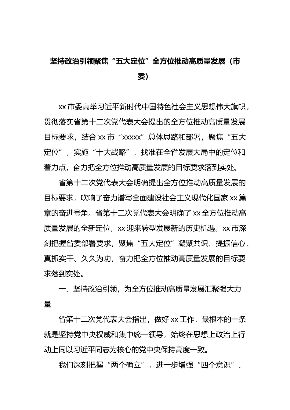 市委理论学习中心组高质量发展主题研讨材料汇编_第2页