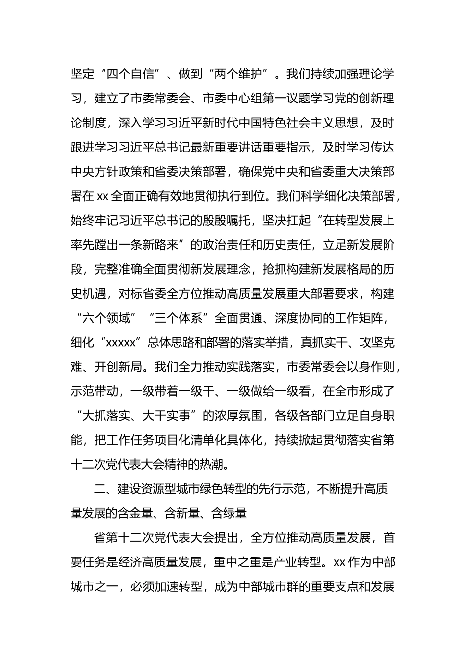 市委理论学习中心组高质量发展主题研讨材料汇编_第3页