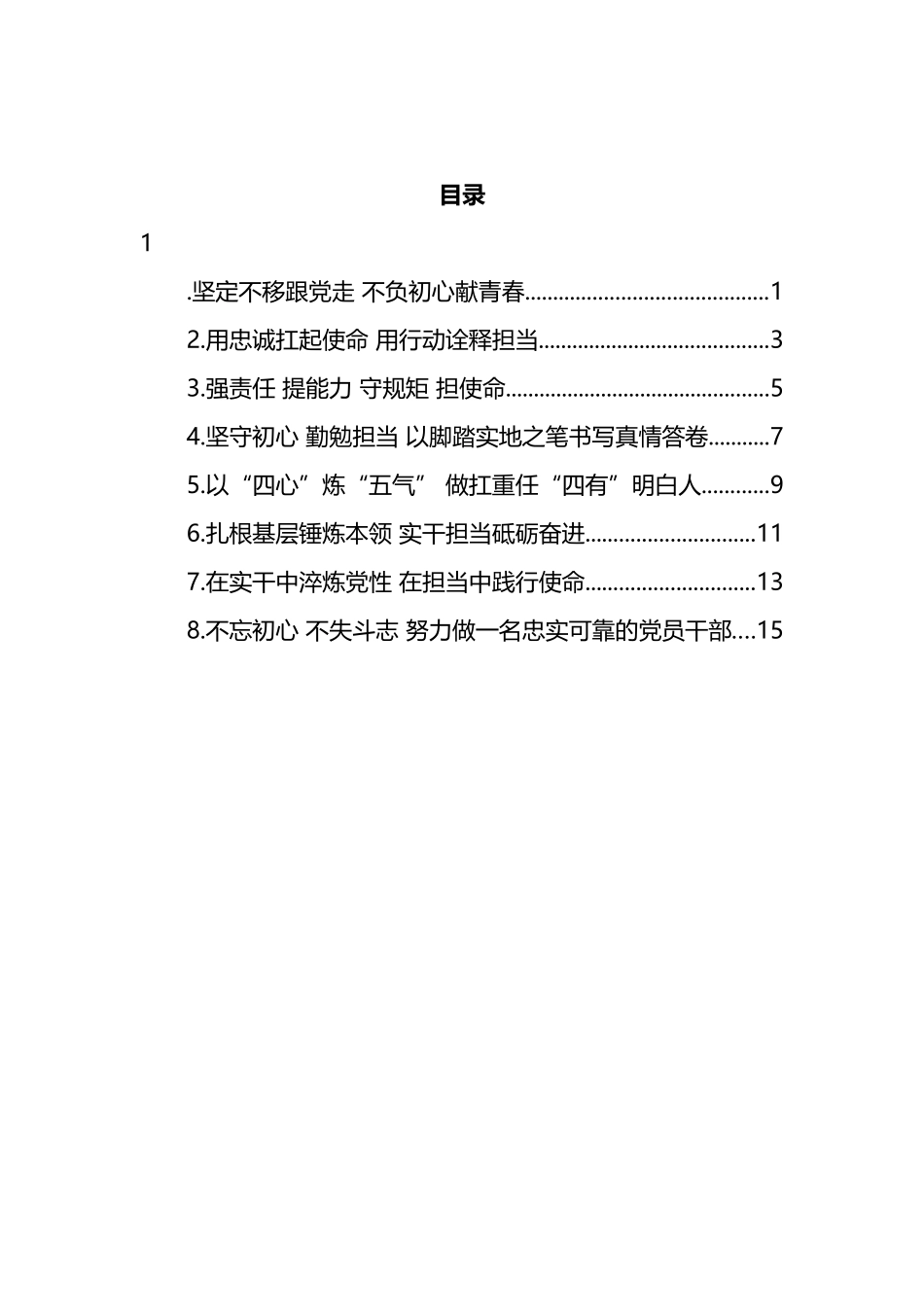 市年轻干部座谈会发言汇编_第1页