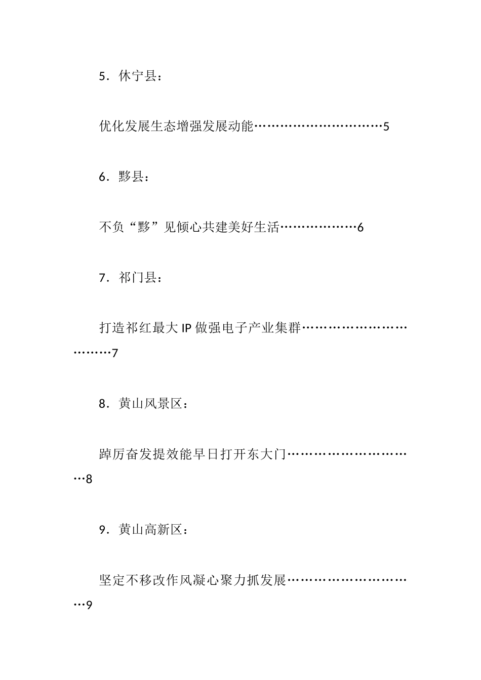 市持续深化“一改两为”全面提升工作效能大会发言材料汇编（17篇）_第2页