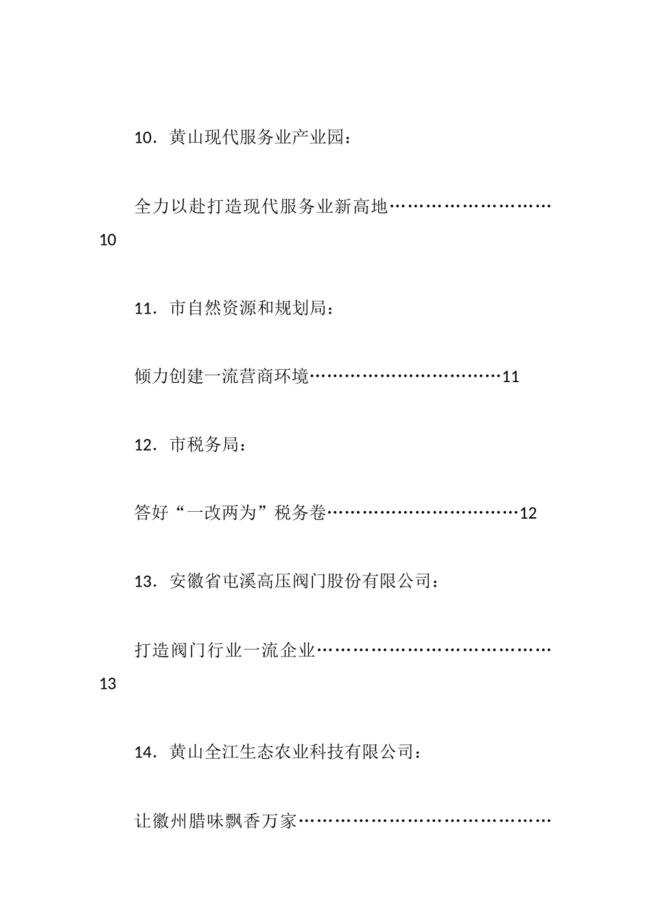 市持续深化“一改两为”全面提升工作效能大会发言材料汇编（17篇）_第3页