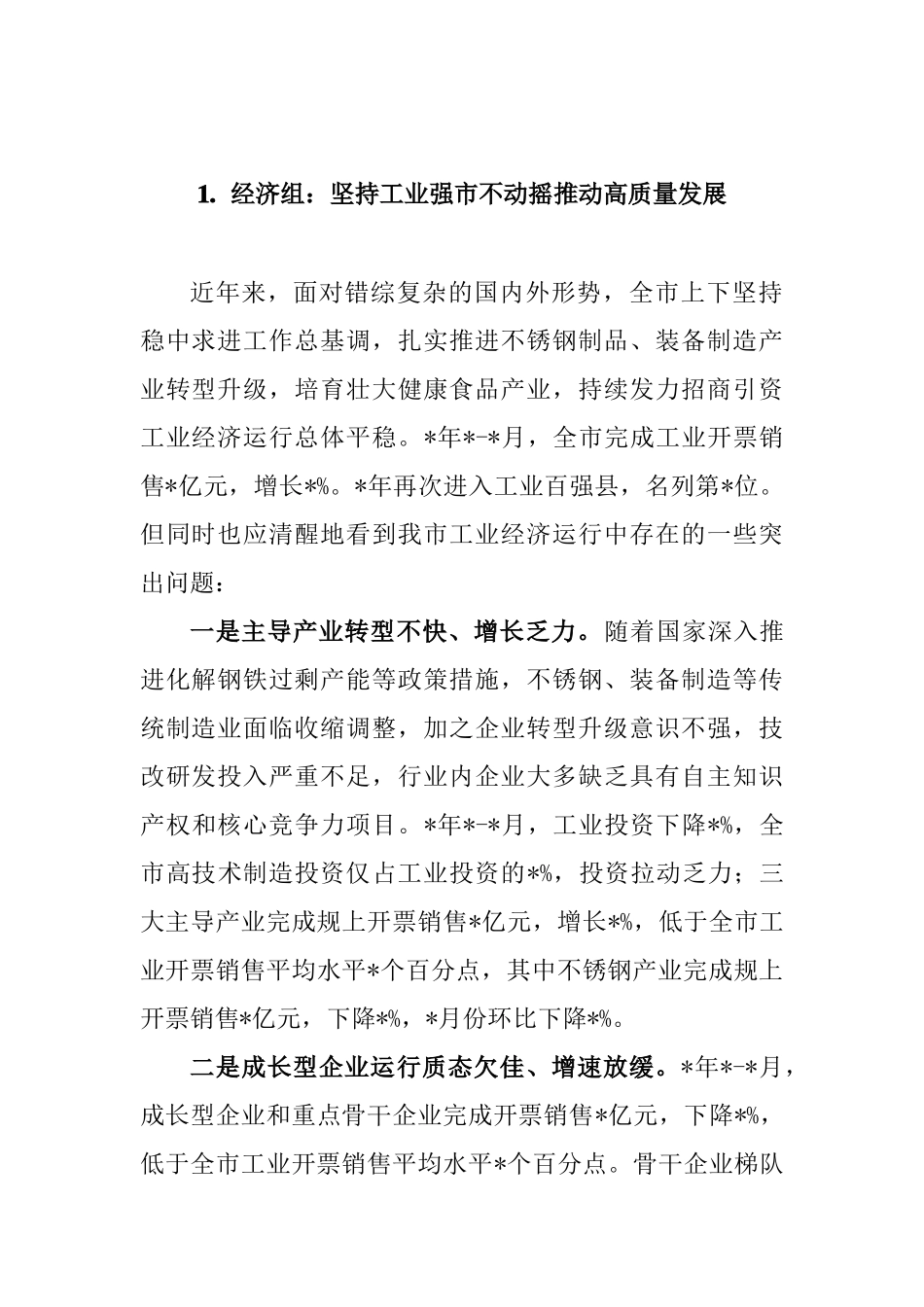 市政协协商发言材料汇编（11篇）_第2页