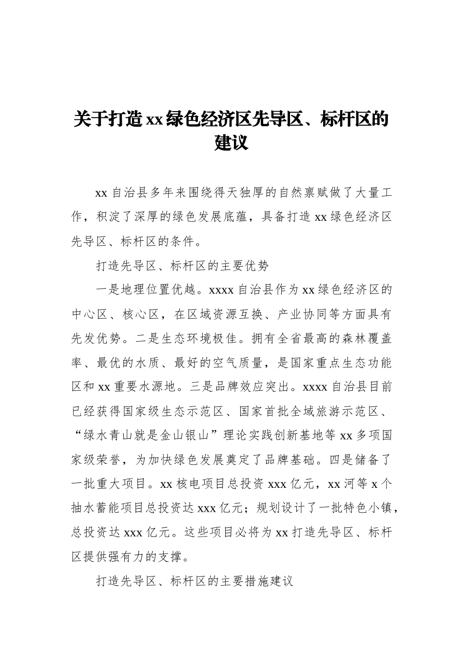 市政协开展深入调研和专题协商后建议汇编（5篇）（202111）_第2页