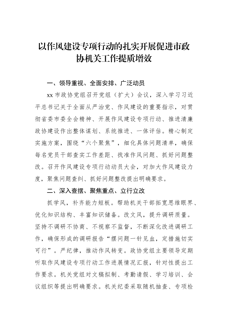 市政协秘书长在政协工作会议上的发言汇编（8篇）（范文）_第2页