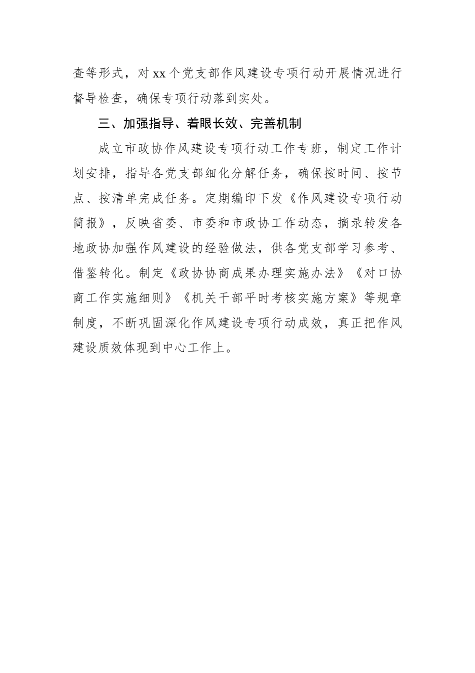 市政协秘书长在政协工作会议上的发言汇编（8篇）（范文）_第3页