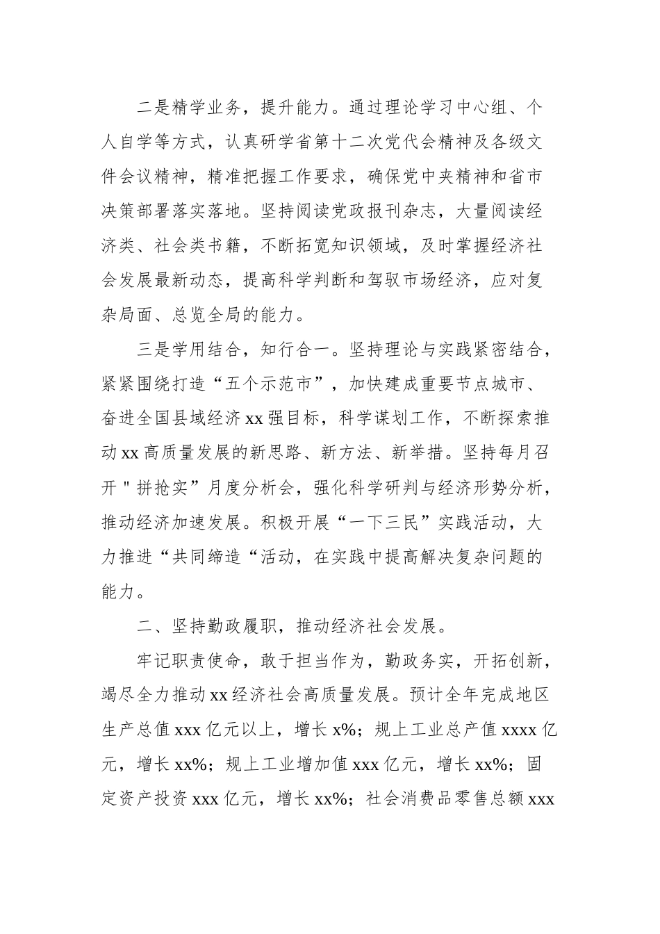 市政府党组成员、市长、副市长2022年述职述廉报告汇编（6篇）（个人）_第3页