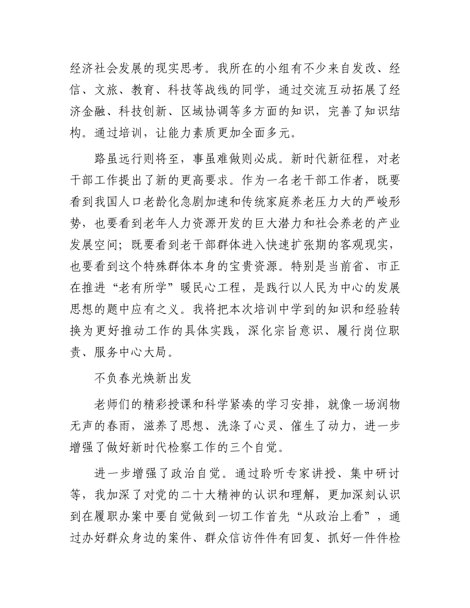 市直机关科级干部学习轮训班交流发言汇编（6篇）_第2页