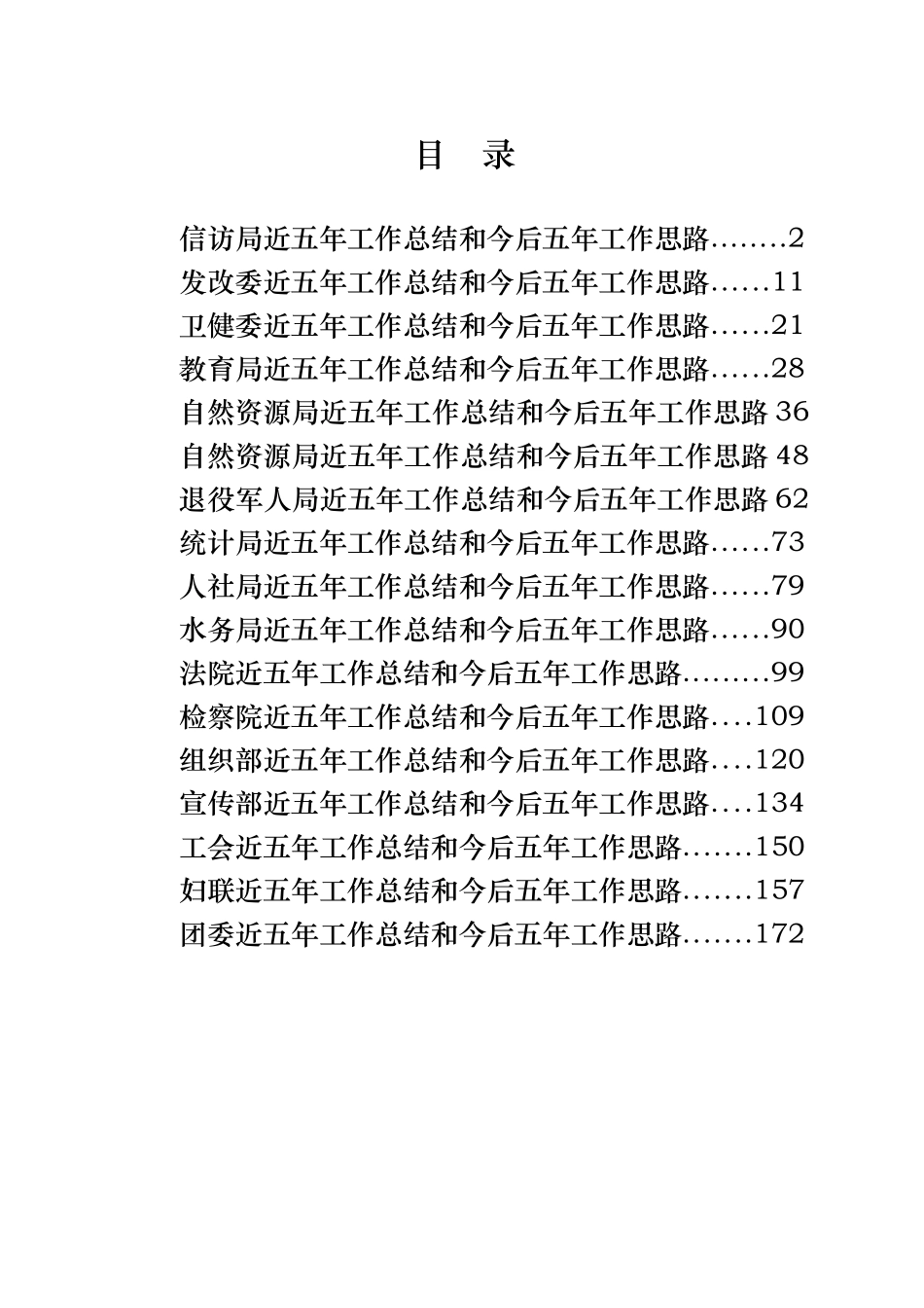 市直部门五年工作总结和今后五年工作思路汇编（17篇）_第1页