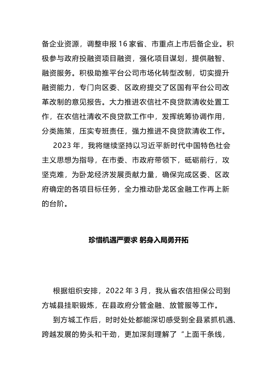 市金融挂职干部座谈会发言汇编_第2页