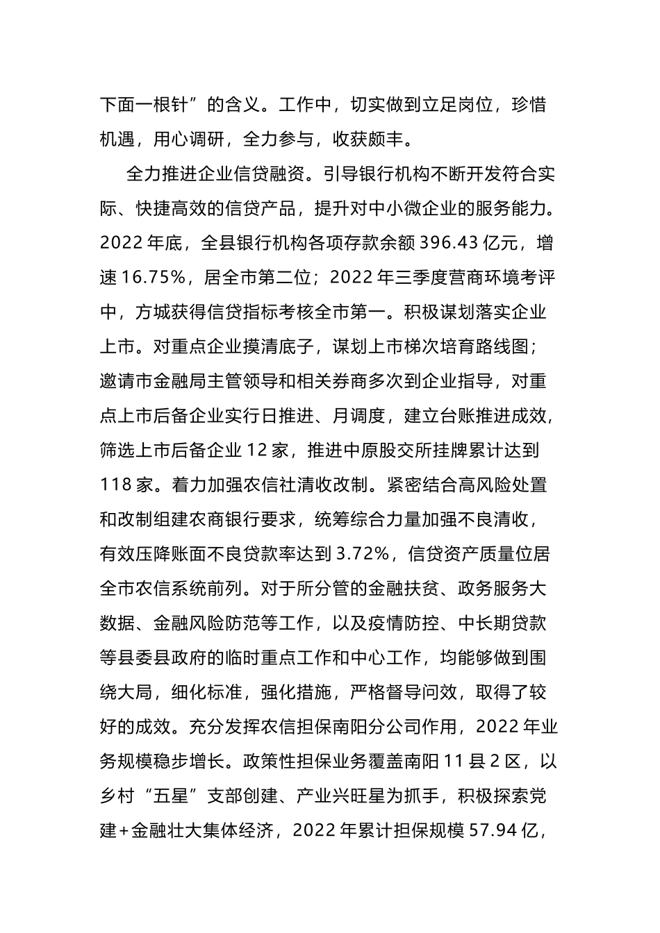 市金融挂职干部座谈会发言汇编_第3页