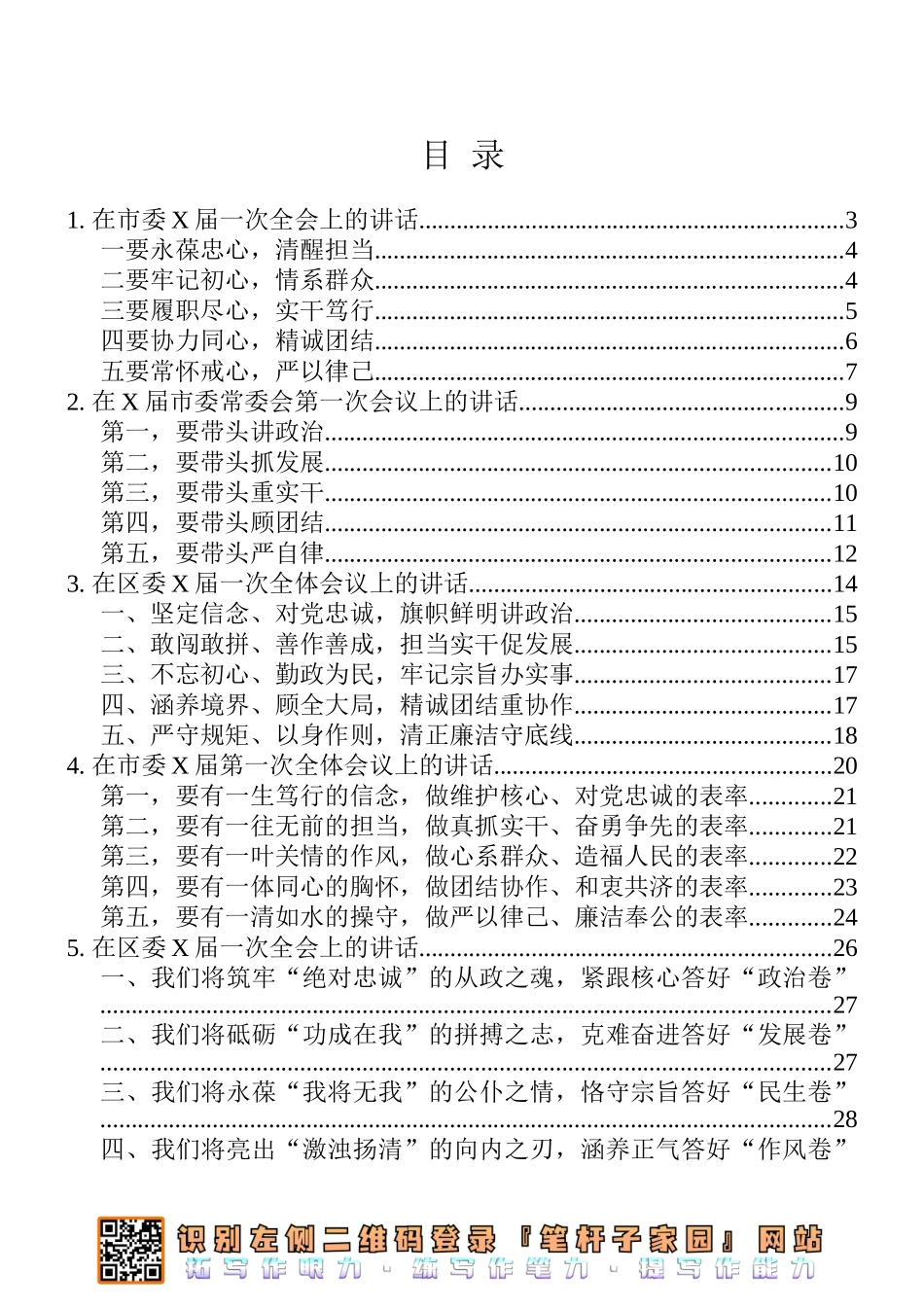 市（县、区）新一届党委一次全会讲话10篇汇编_第1页