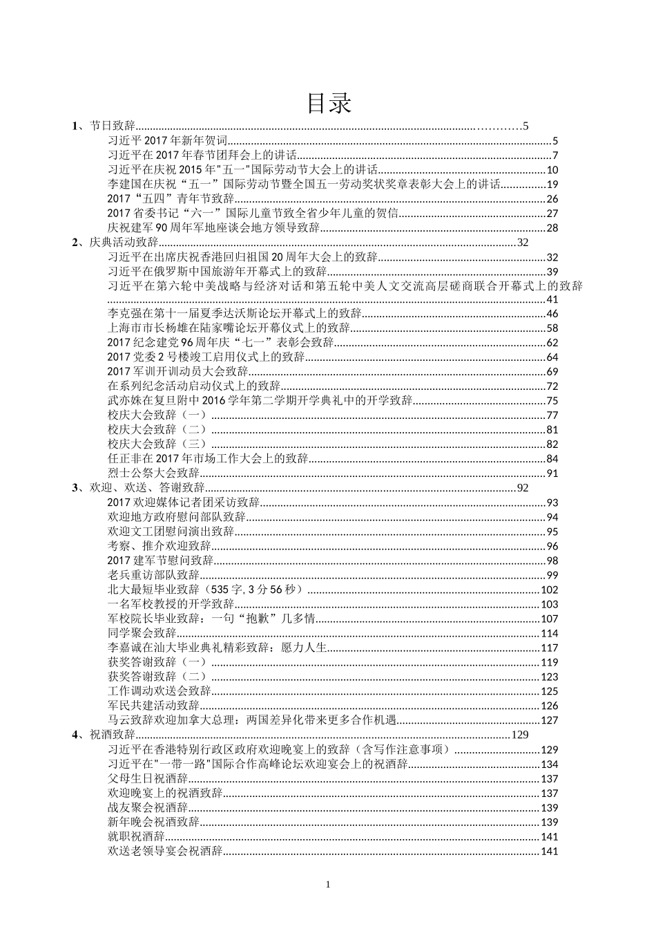 常用致辞专辑_第1页