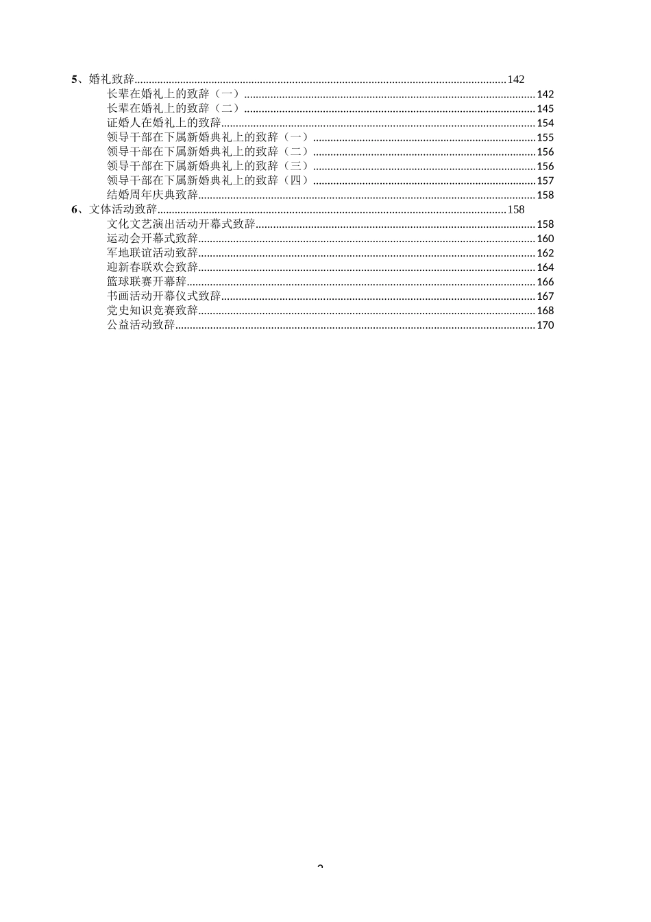 常用致辞专辑_第2页