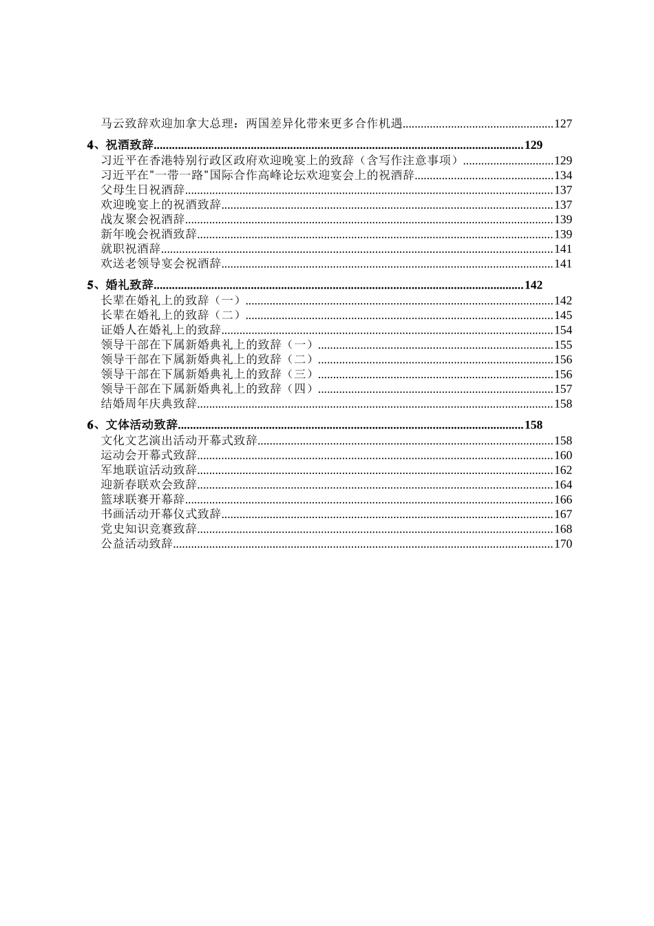 常用致辞汇编62篇_第2页