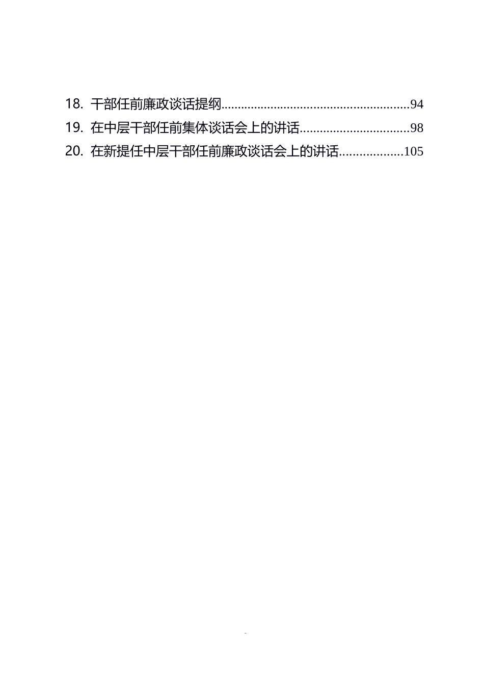 干部任前廉政谈话汇编（20篇）_第2页