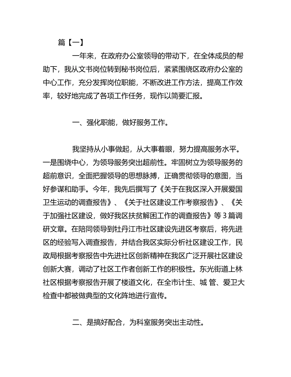 干部年度考核个人总结汇编_第1页