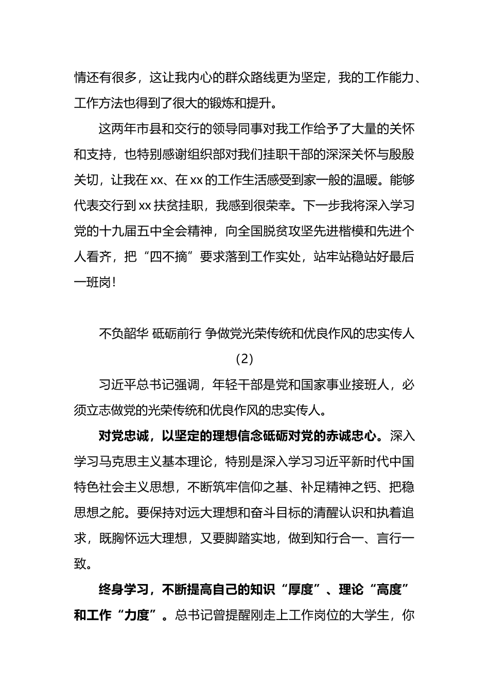 干部引进人才和挂职干部座谈会发言材料汇编 (3)_第2页