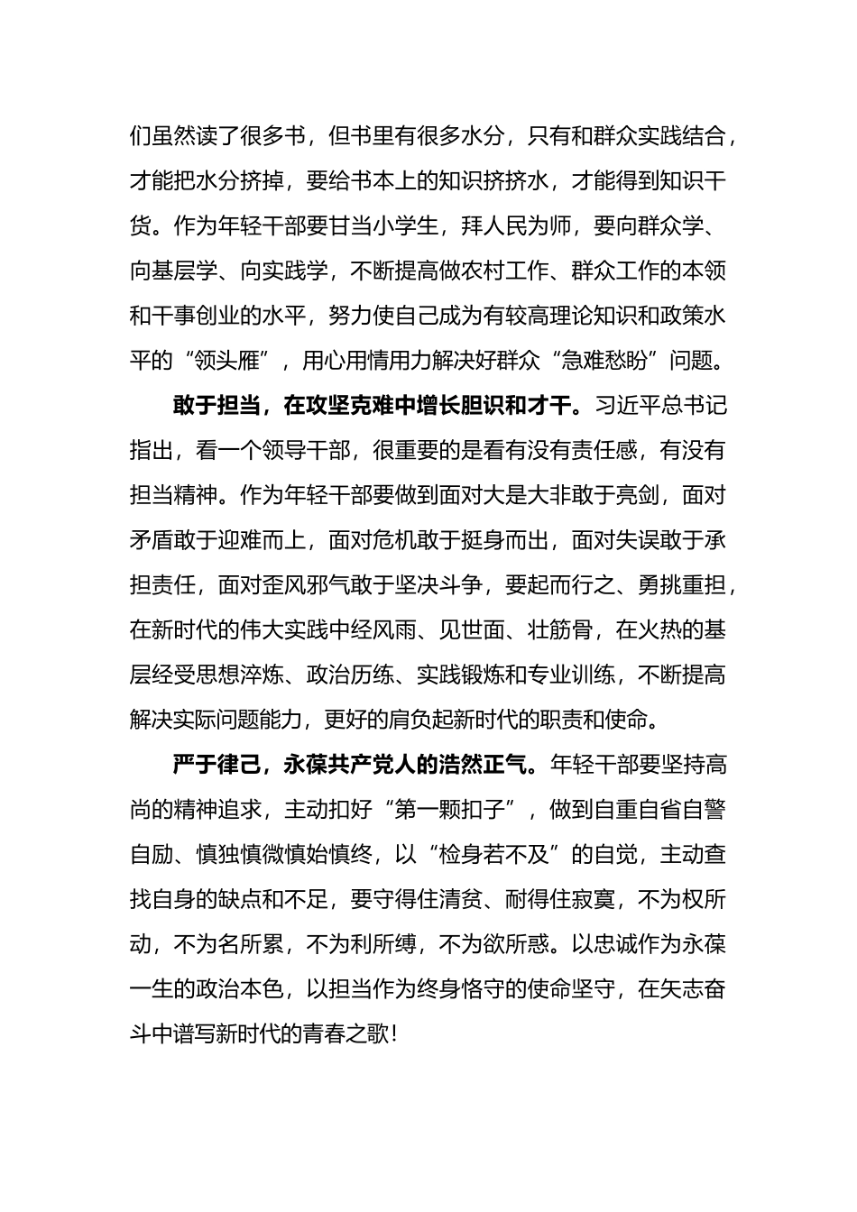 干部引进人才和挂职干部座谈会发言材料汇编 (3)_第3页