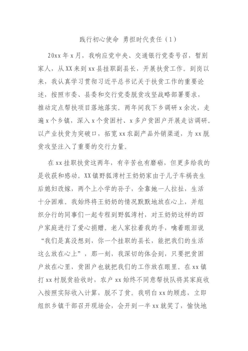 干部引进人才和挂职干部座谈会发言材料汇编_第1页