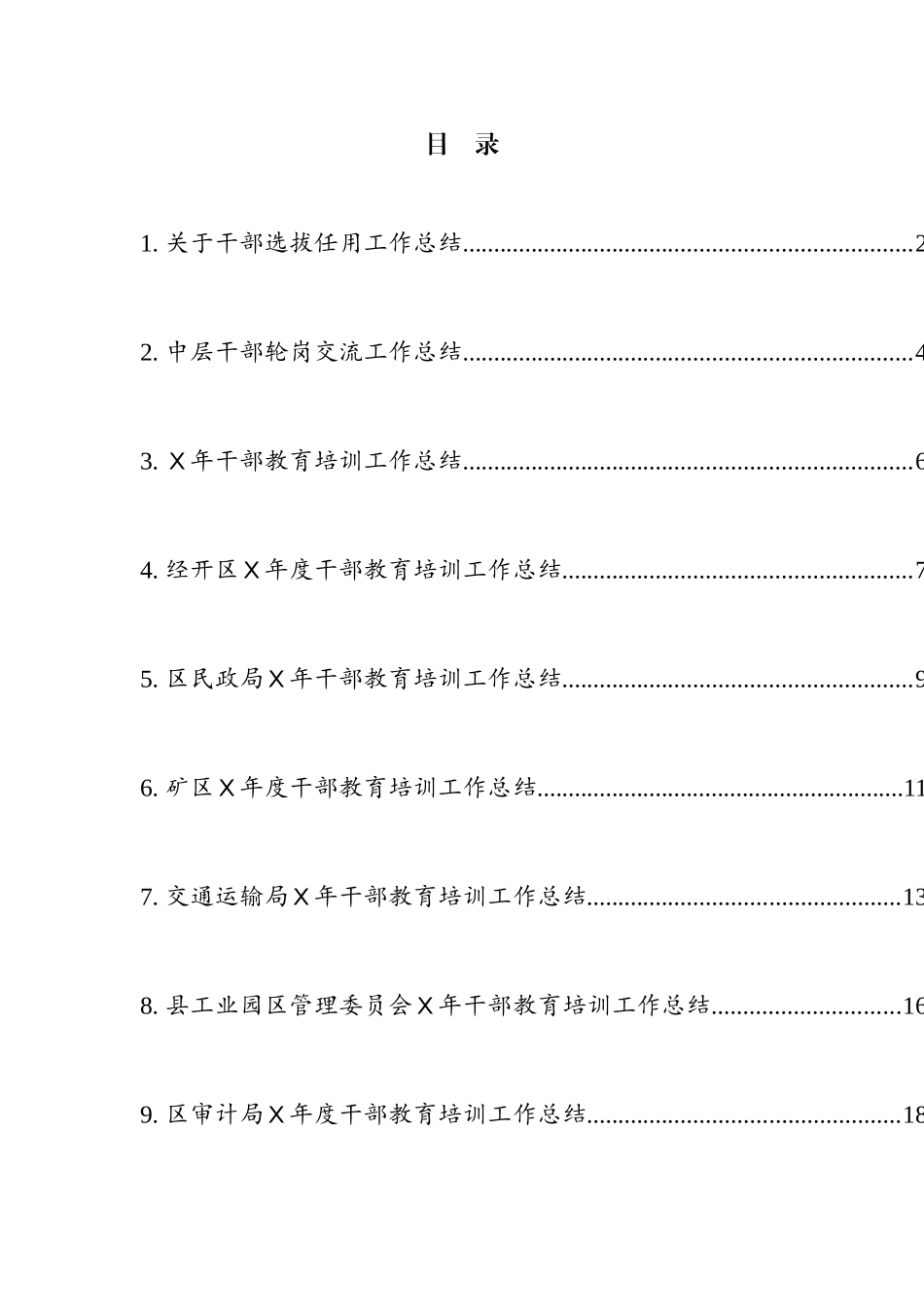 干部教育培训总结汇编（10篇）_第1页