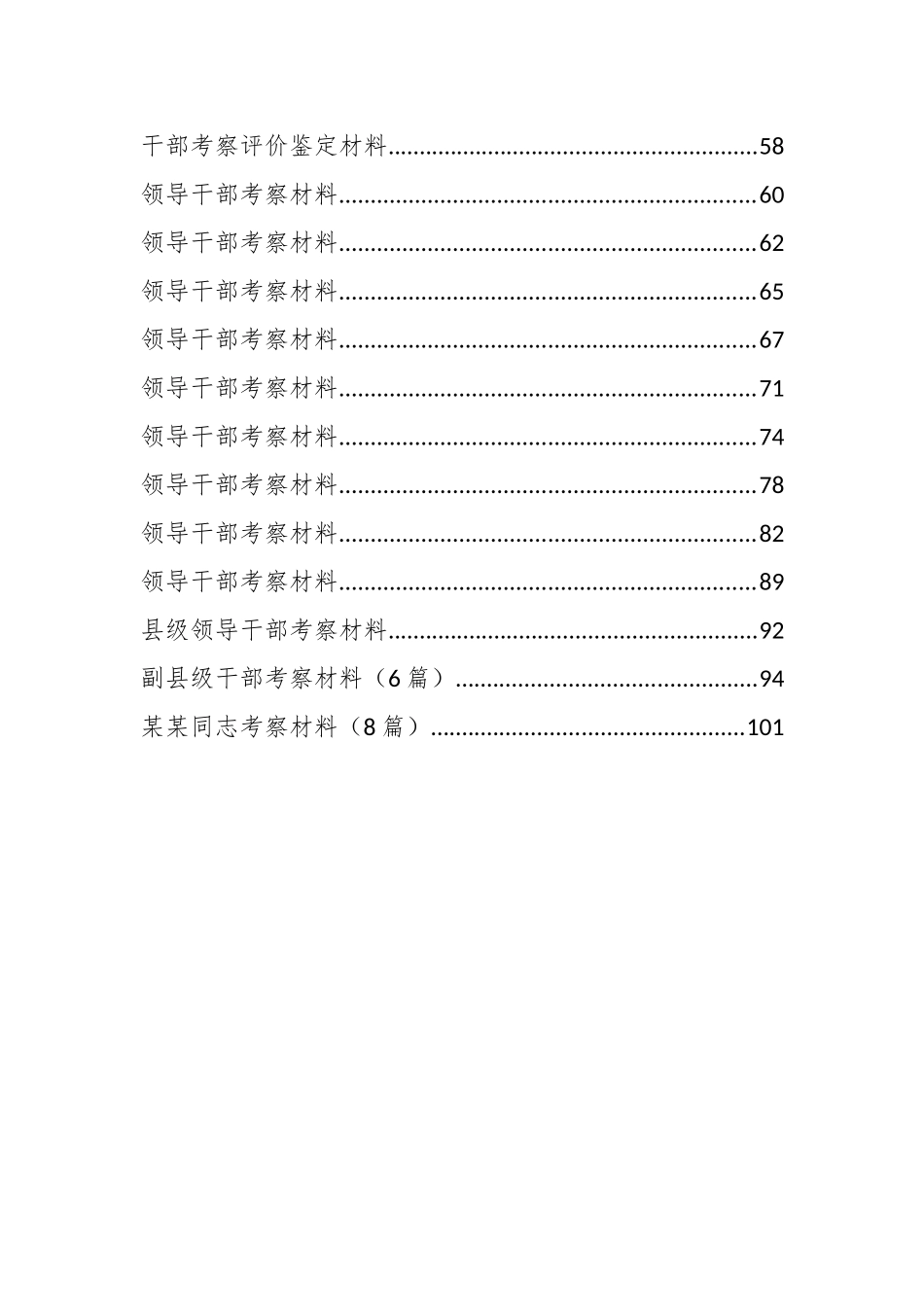 干部考察材料汇编（44篇）_第2页