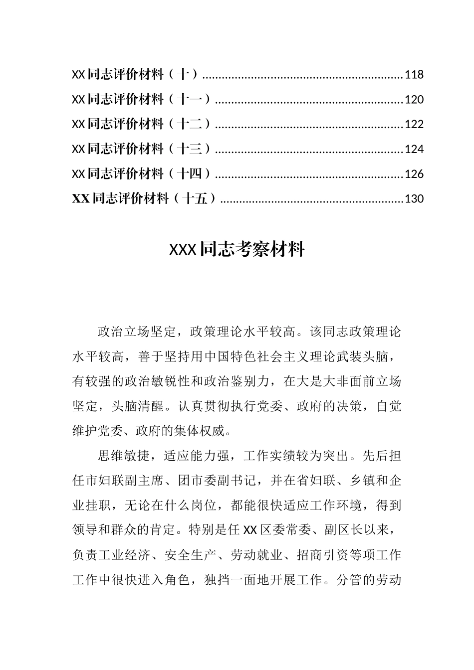 干部考核评价、现实表现材料汇编（47篇）_第3页